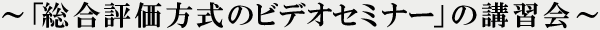 �u�����]�������̃r�f�I�Z�~�i�[�v�̍u�K��